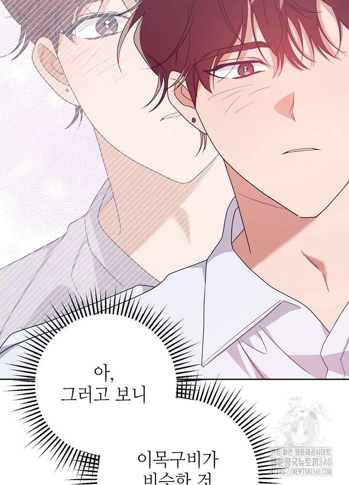 적정 온도의 파트너 9화 19