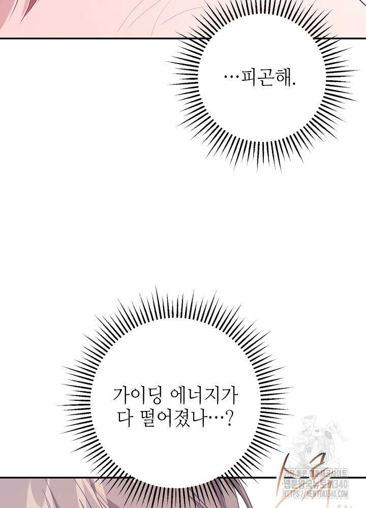 적정 온도의 파트너 9화 21
