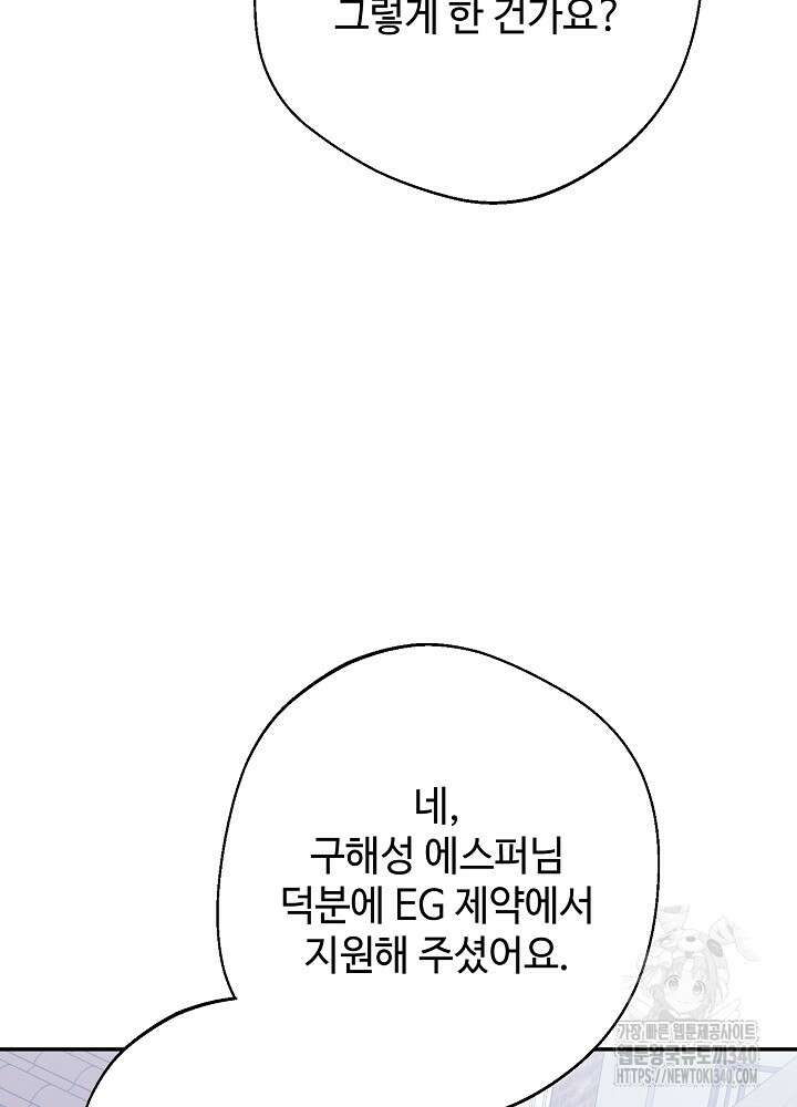 적정 온도의 파트너 10화 9