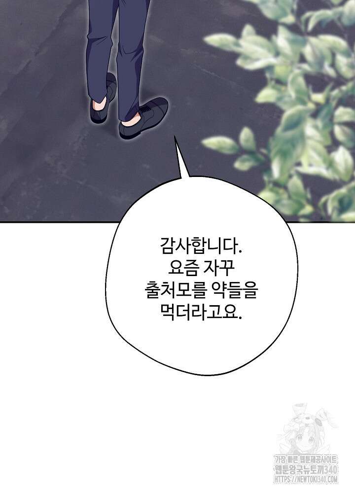 적정 온도의 파트너 10화 11