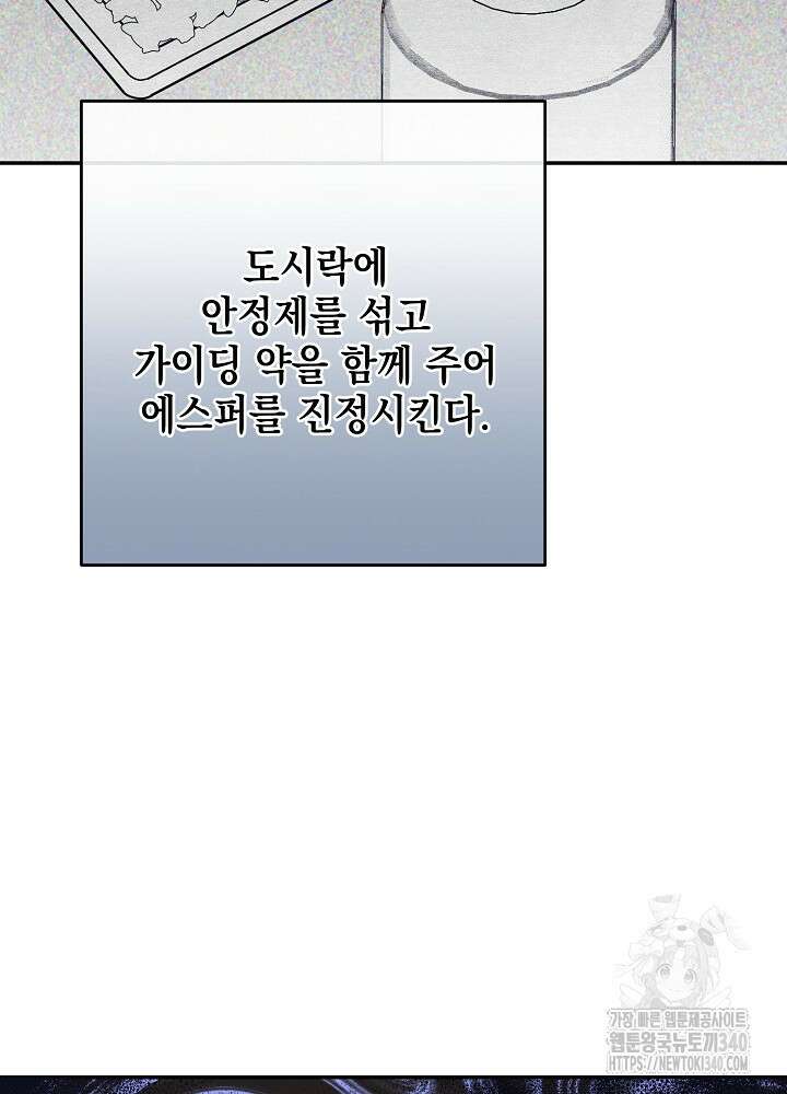 적정 온도의 파트너 10화 13