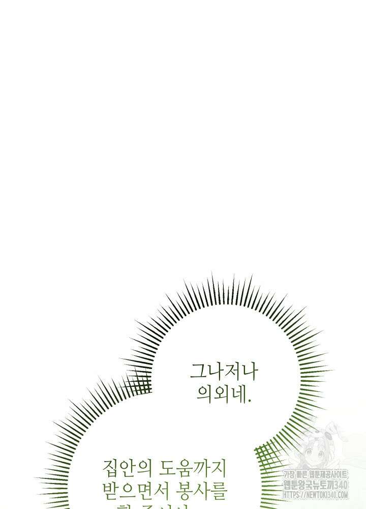 적정 온도의 파트너 10화 15