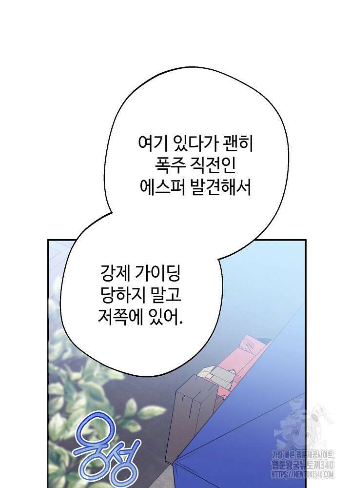 적정 온도의 파트너 10화 19