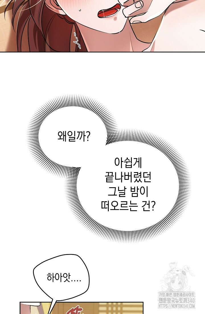 조선춘화실록 11화 4