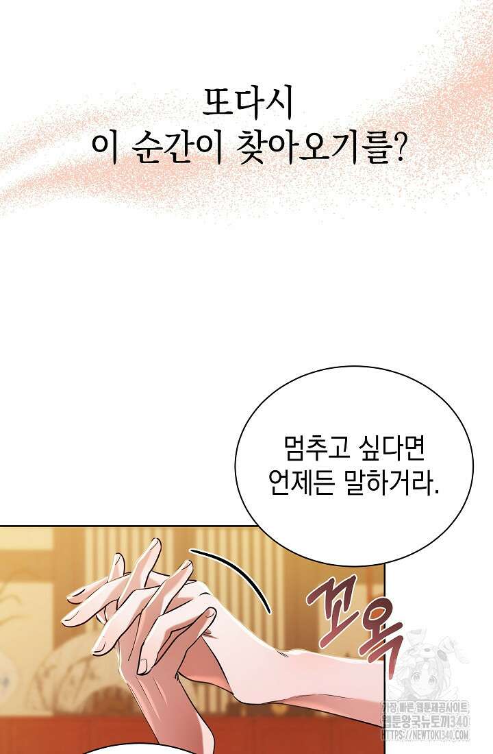 조선춘화실록 11화 17
