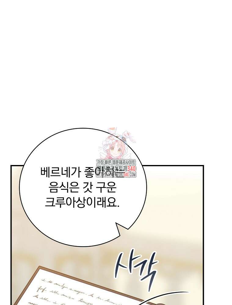 조신하게 키웠더니 집착남 되어 돌아왔다 57화 1