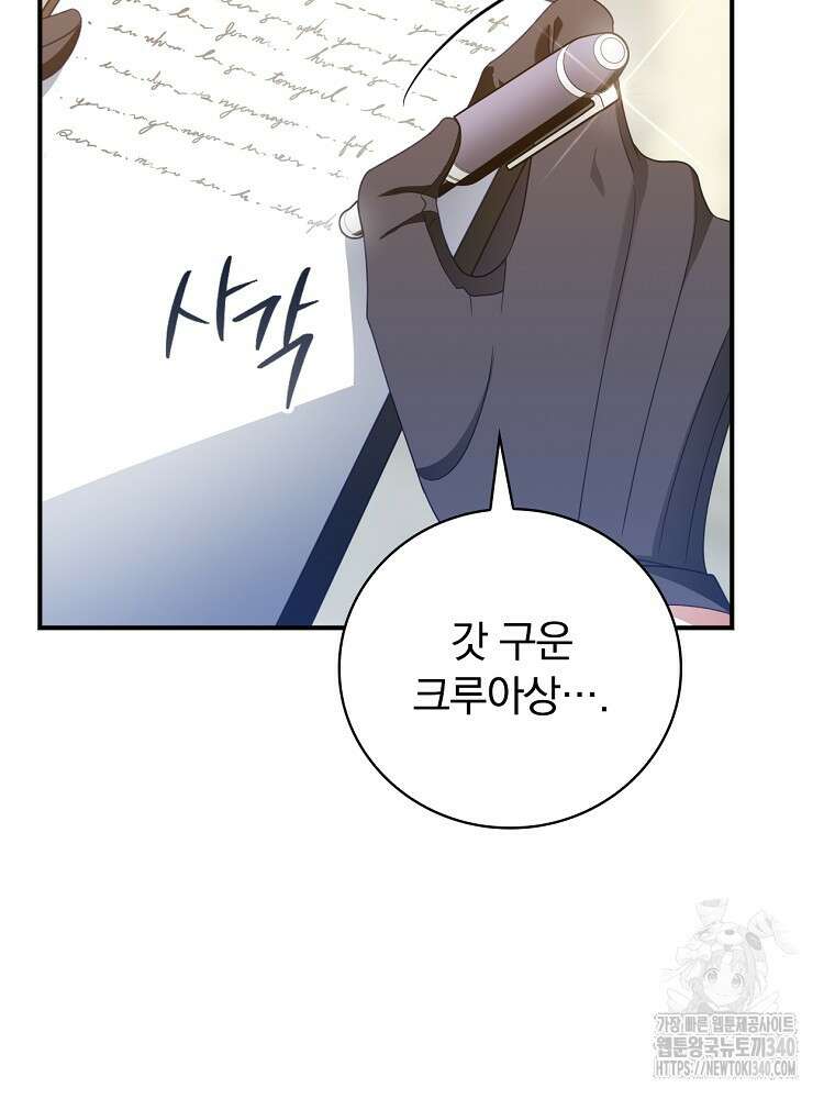 조신하게 키웠더니 집착남 되어 돌아왔다 57화 2