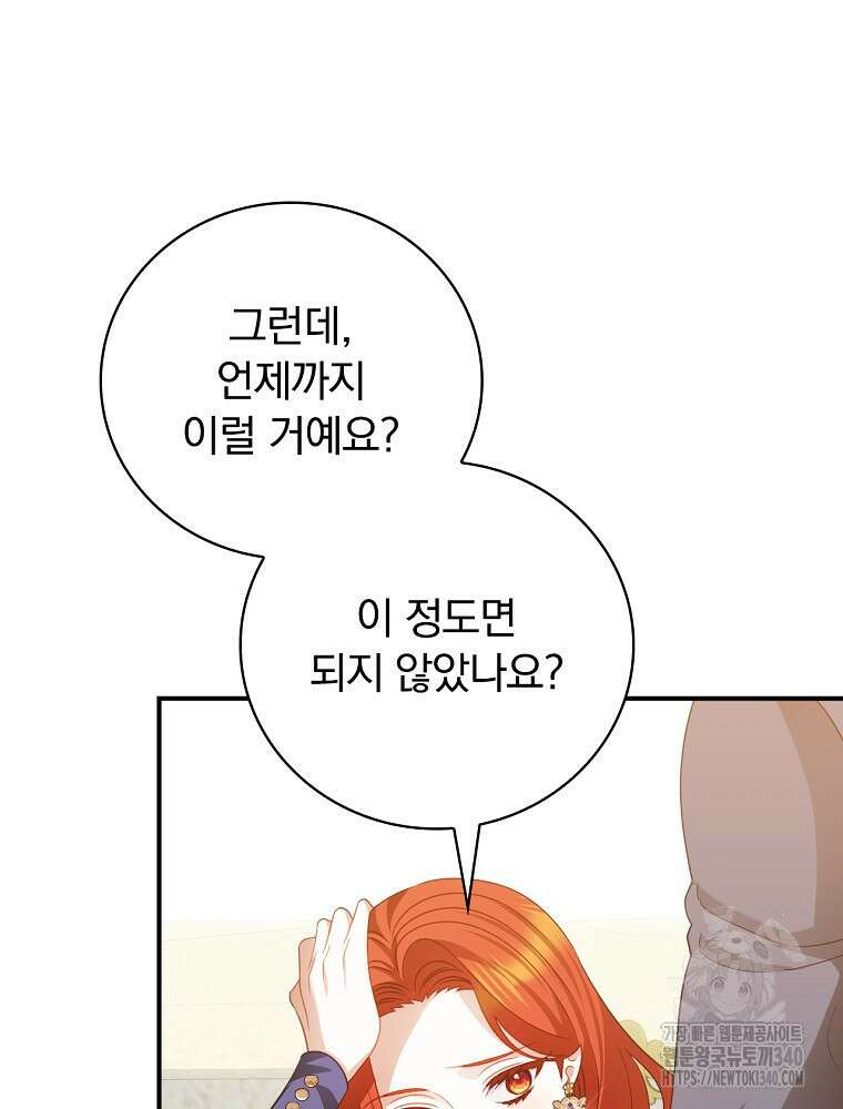 조신하게 키웠더니 집착남 되어 돌아왔다 57화 3