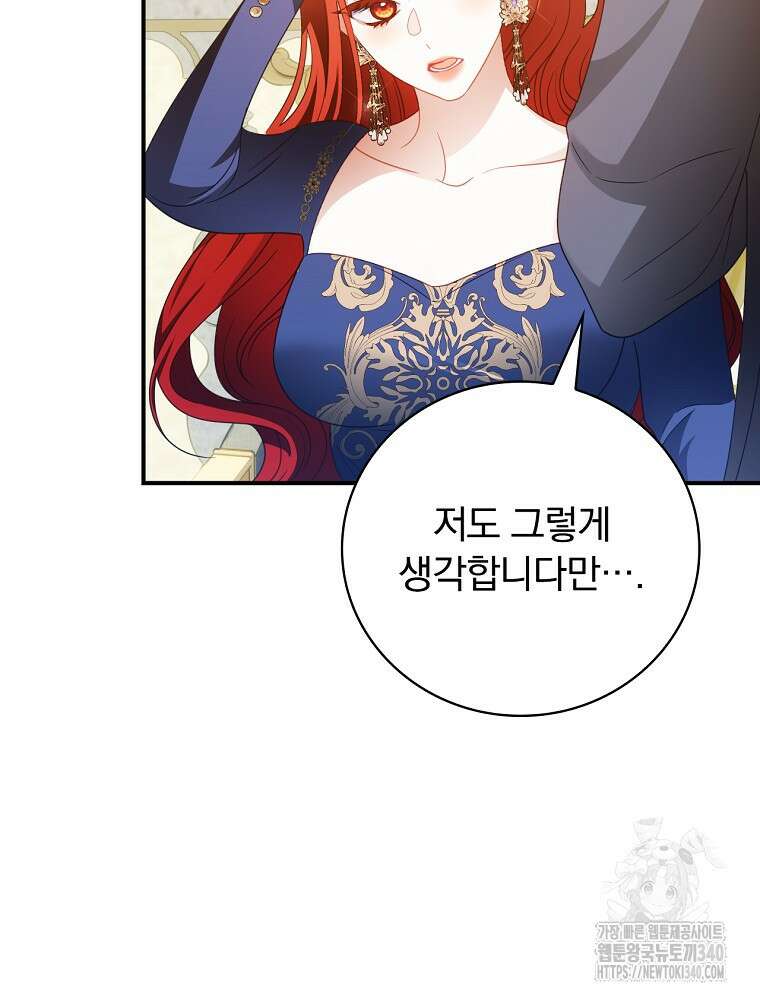 조신하게 키웠더니 집착남 되어 돌아왔다 57화 4