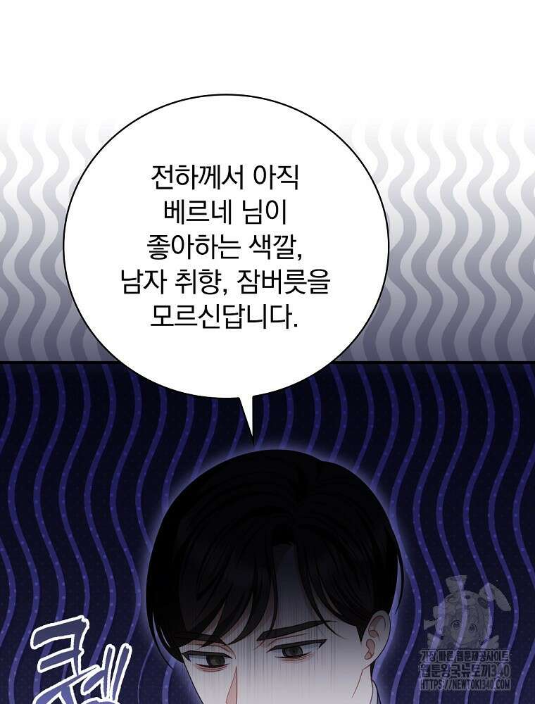 조신하게 키웠더니 집착남 되어 돌아왔다 57화 5