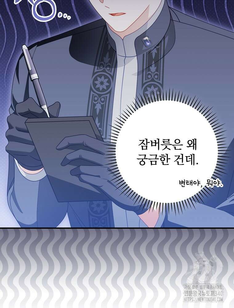 조신하게 키웠더니 집착남 되어 돌아왔다 57화 6