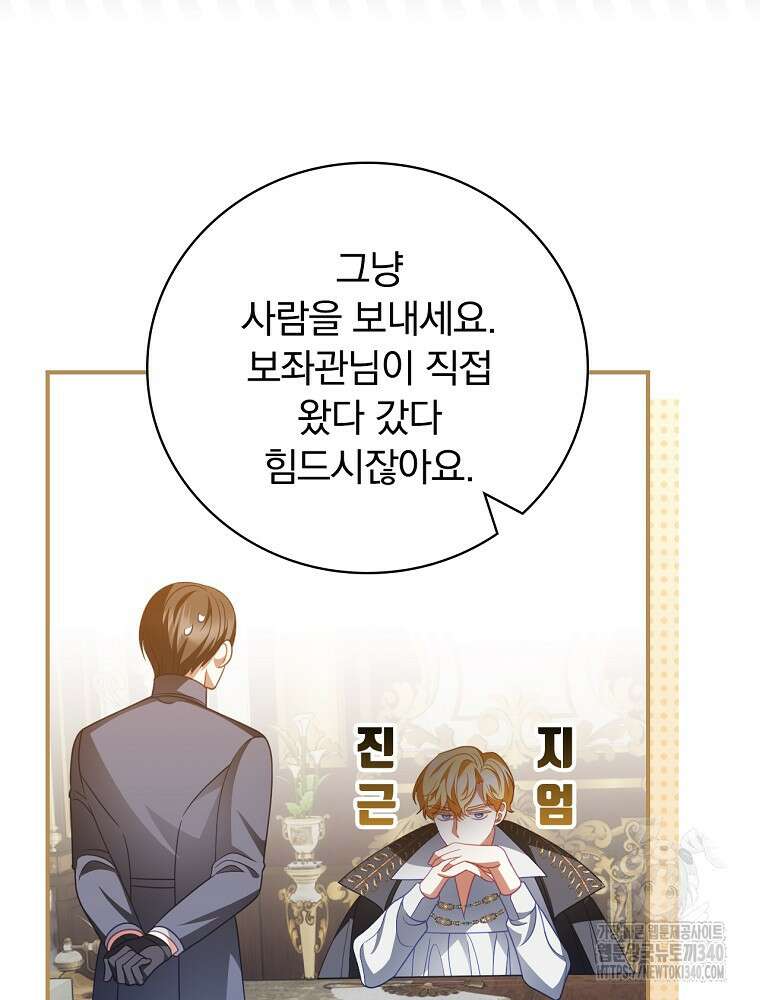 조신하게 키웠더니 집착남 되어 돌아왔다 57화 7