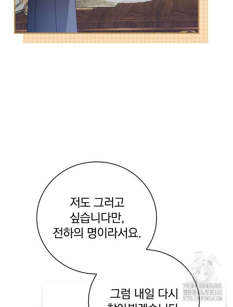 조신하게 키웠더니 집착남 되어 돌아왔다 57화 8