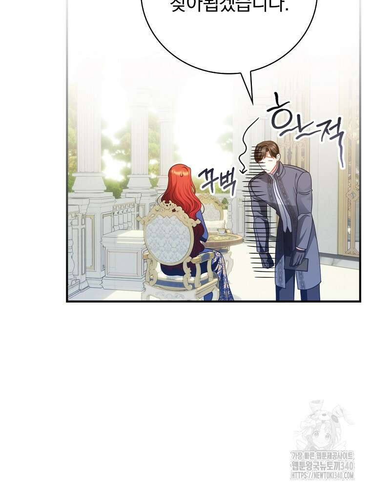 조신하게 키웠더니 집착남 되어 돌아왔다 57화 9