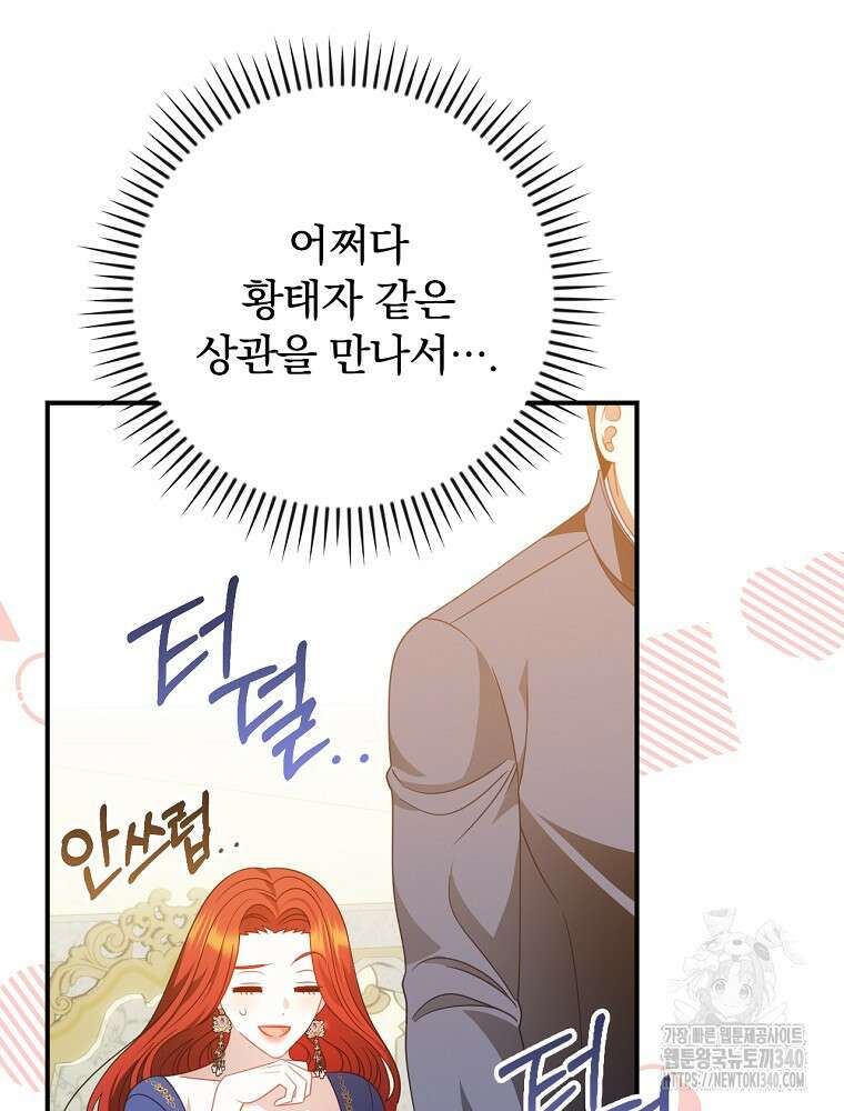 조신하게 키웠더니 집착남 되어 돌아왔다 57화 10
