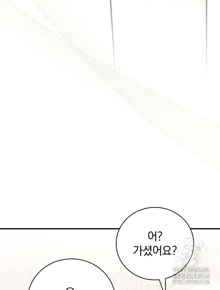 조신하게 키웠더니 집착남 되어 돌아왔다 57화 12