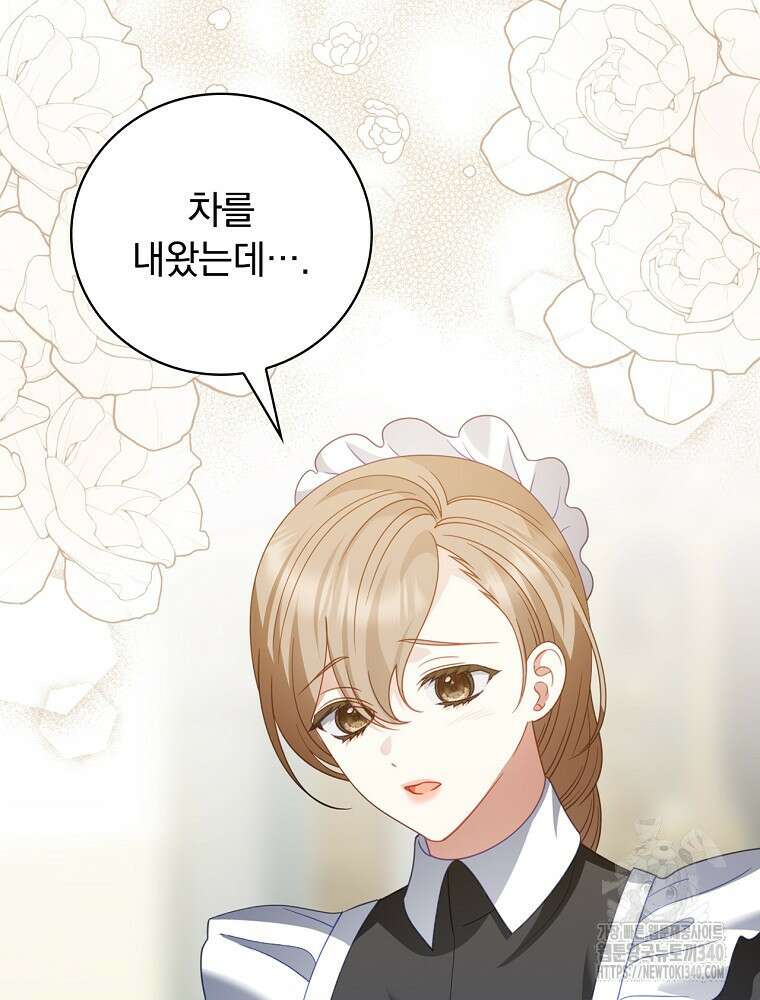 조신하게 키웠더니 집착남 되어 돌아왔다 57화 14