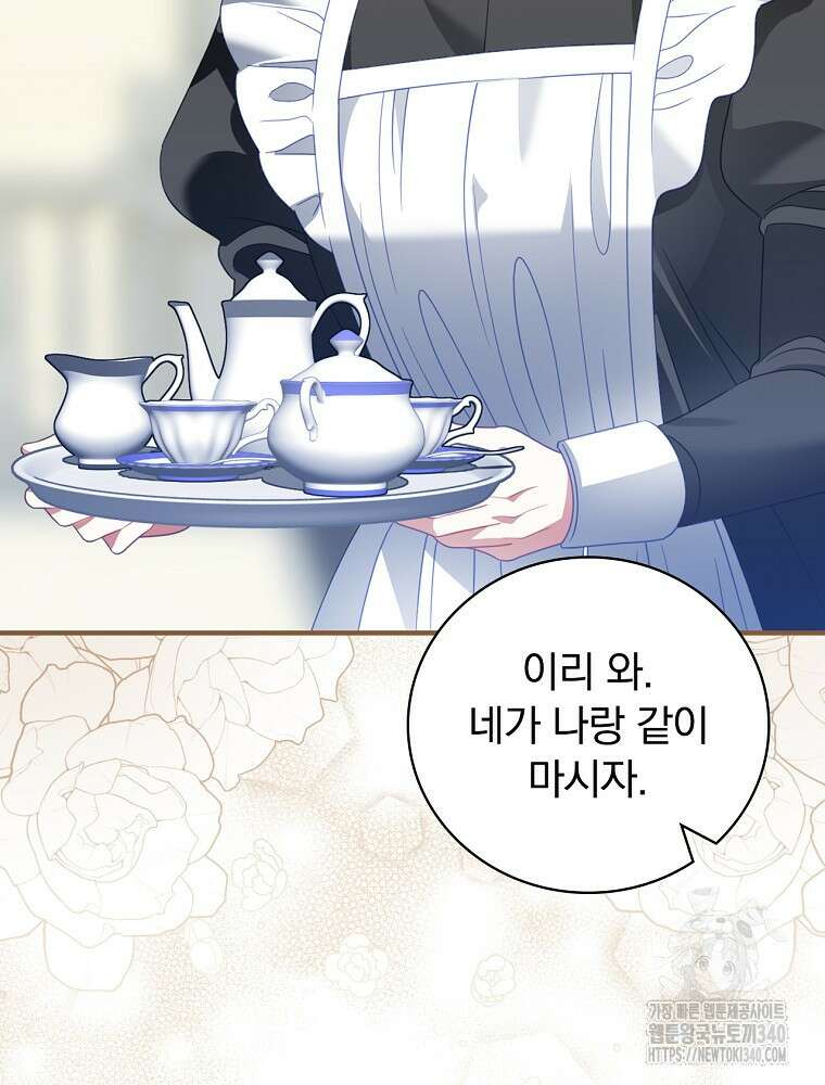 조신하게 키웠더니 집착남 되어 돌아왔다 57화 15