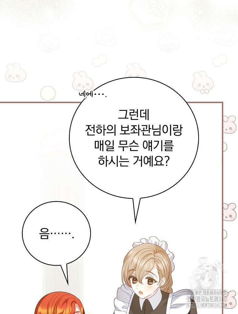 조신하게 키웠더니 집착남 되어 돌아왔다 57화 16