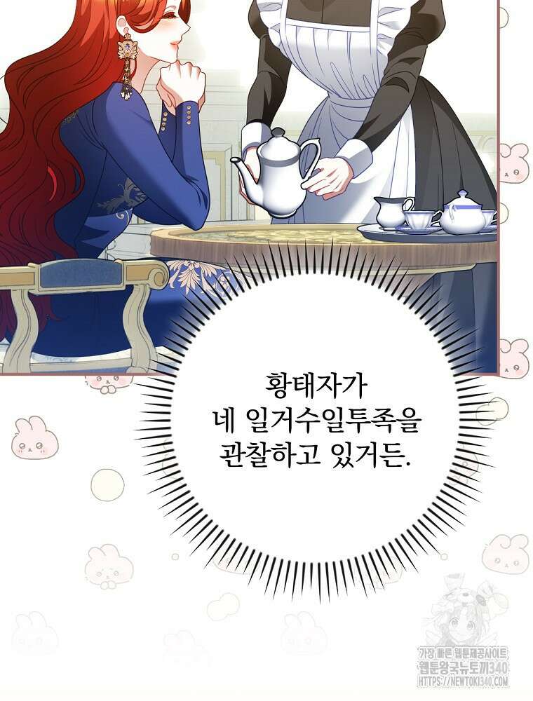 조신하게 키웠더니 집착남 되어 돌아왔다 57화 17