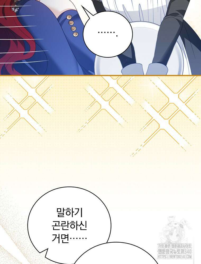 조신하게 키웠더니 집착남 되어 돌아왔다 57화 19