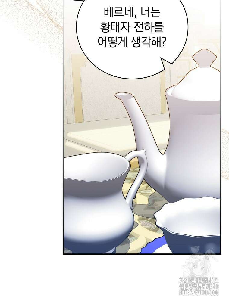 조신하게 키웠더니 집착남 되어 돌아왔다 57화 20