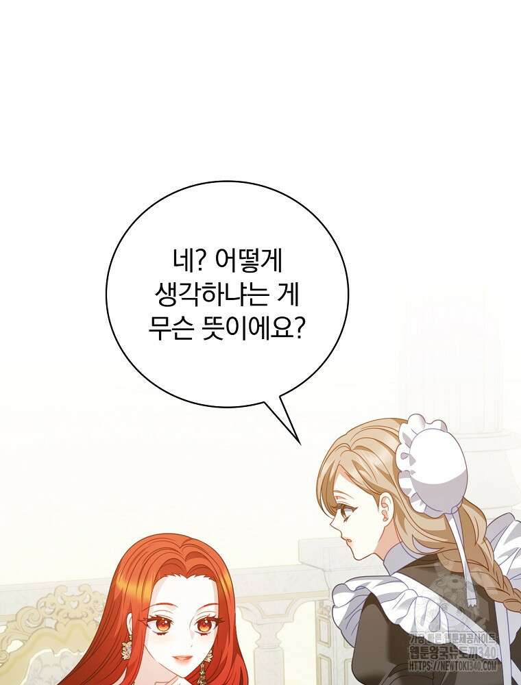 조신하게 키웠더니 집착남 되어 돌아왔다 57화 21