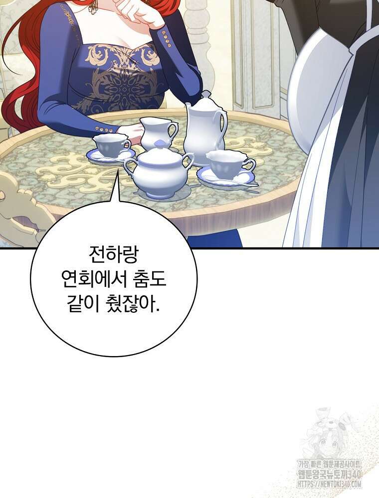 조신하게 키웠더니 집착남 되어 돌아왔다 57화 22