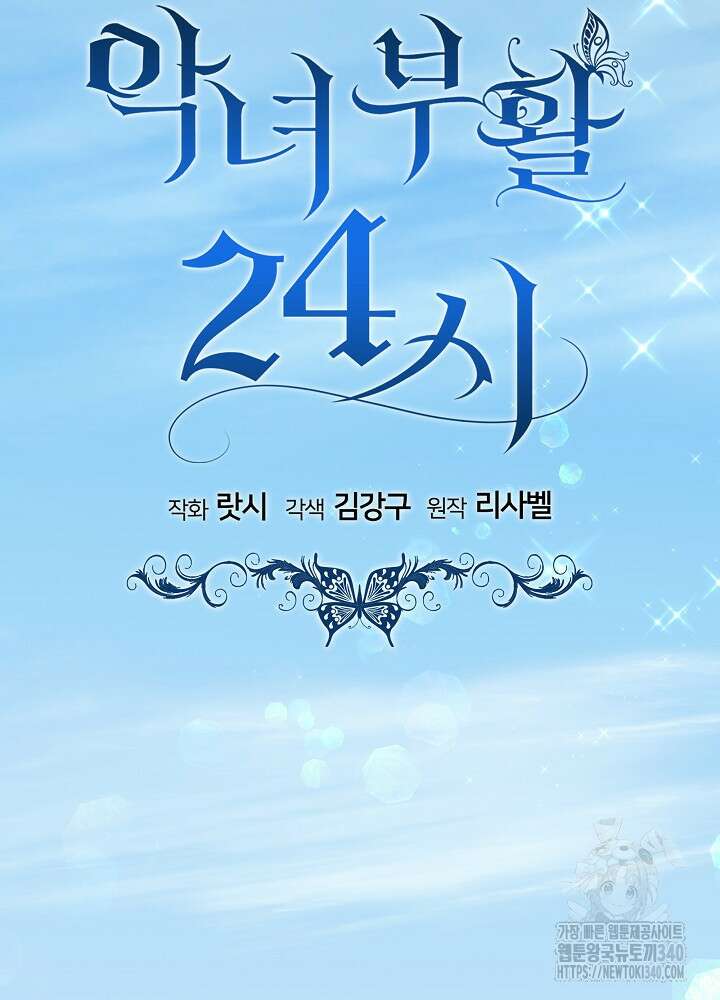 악녀 부활 24시 11화 2