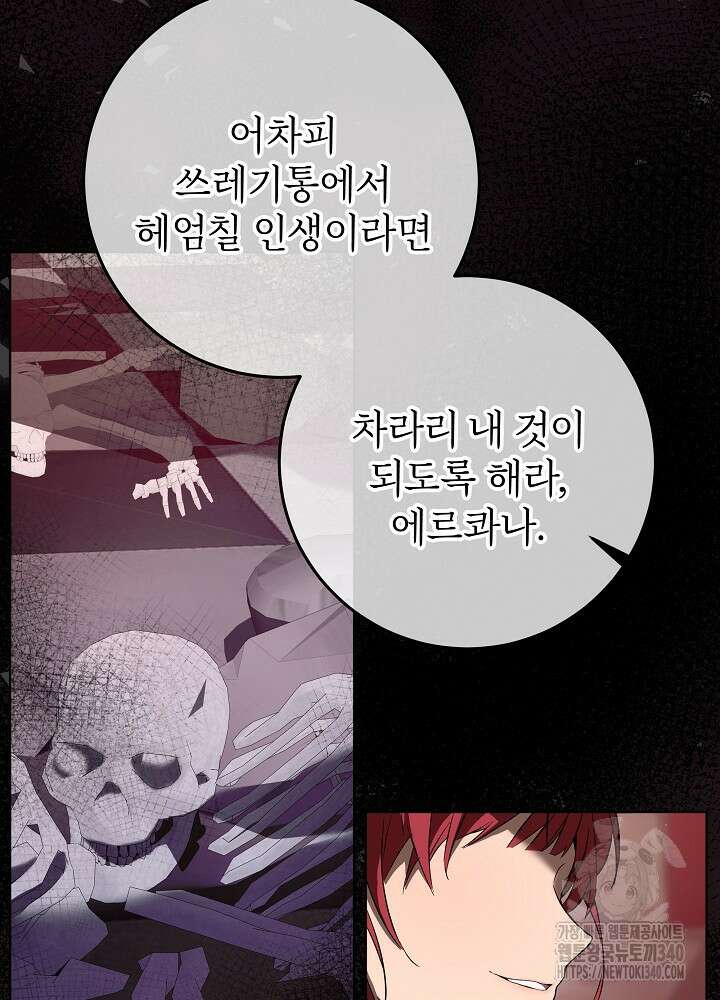 악녀 부활 24시 11화 22