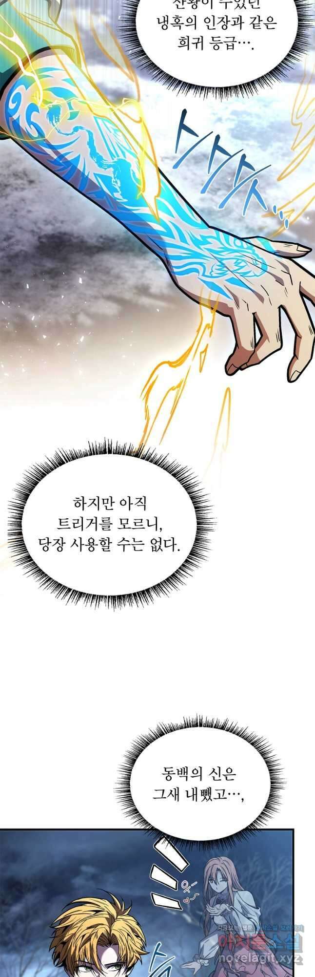 재능 삼킨 마법사 77화 7
