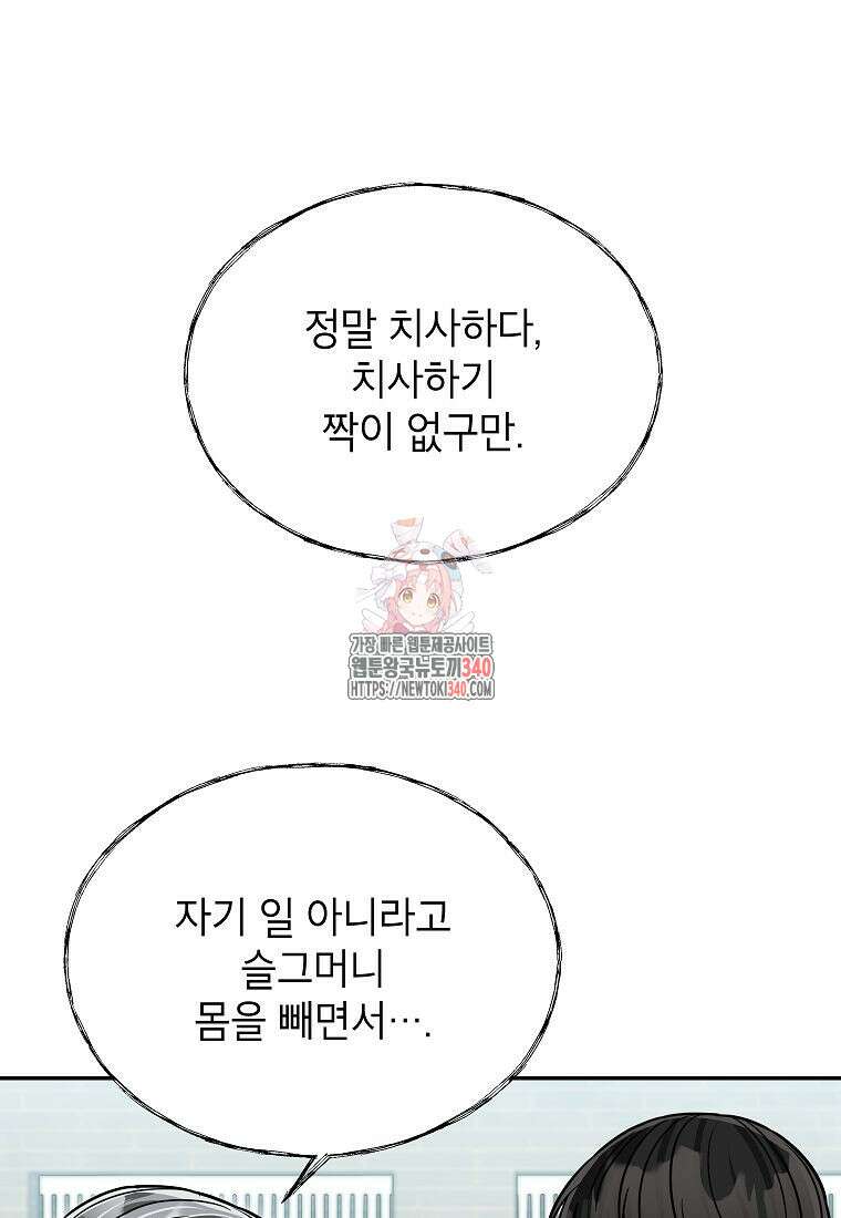 의원님이 보우하사 27화 1