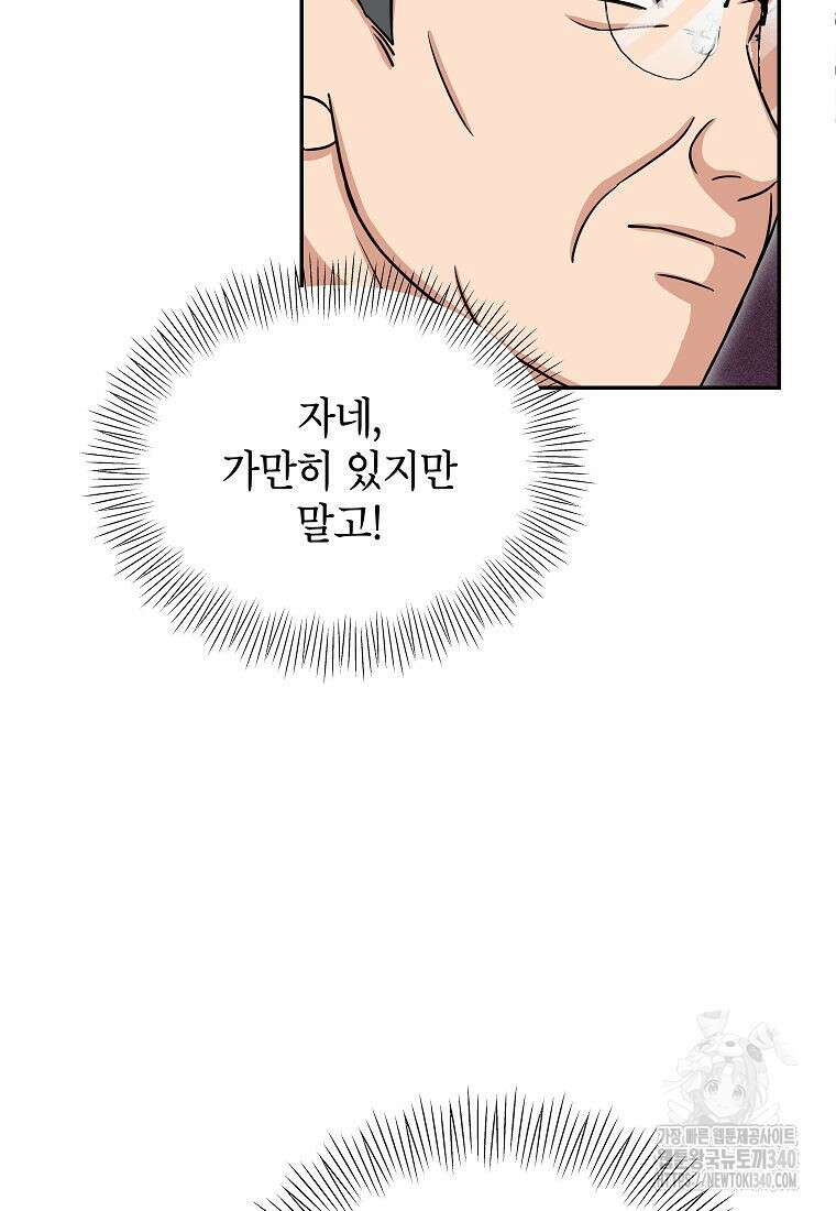의원님이 보우하사 27화 3