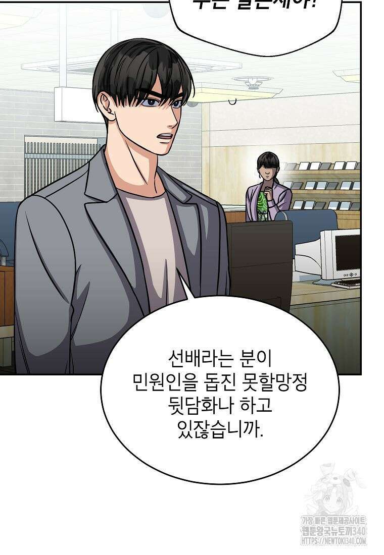 의원님이 보우하사 27화 11