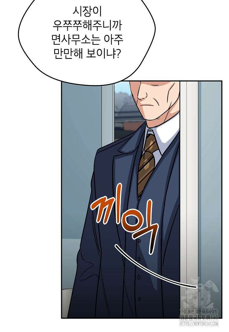 의원님이 보우하사 27화 13