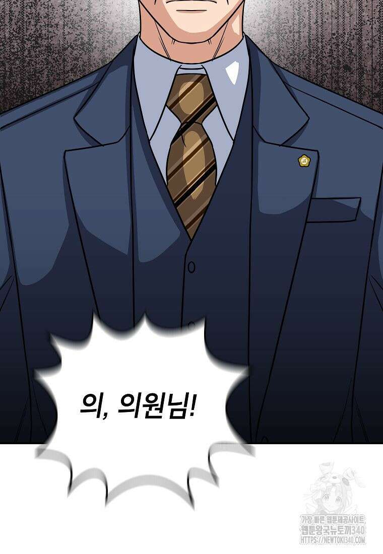 의원님이 보우하사 27화 18