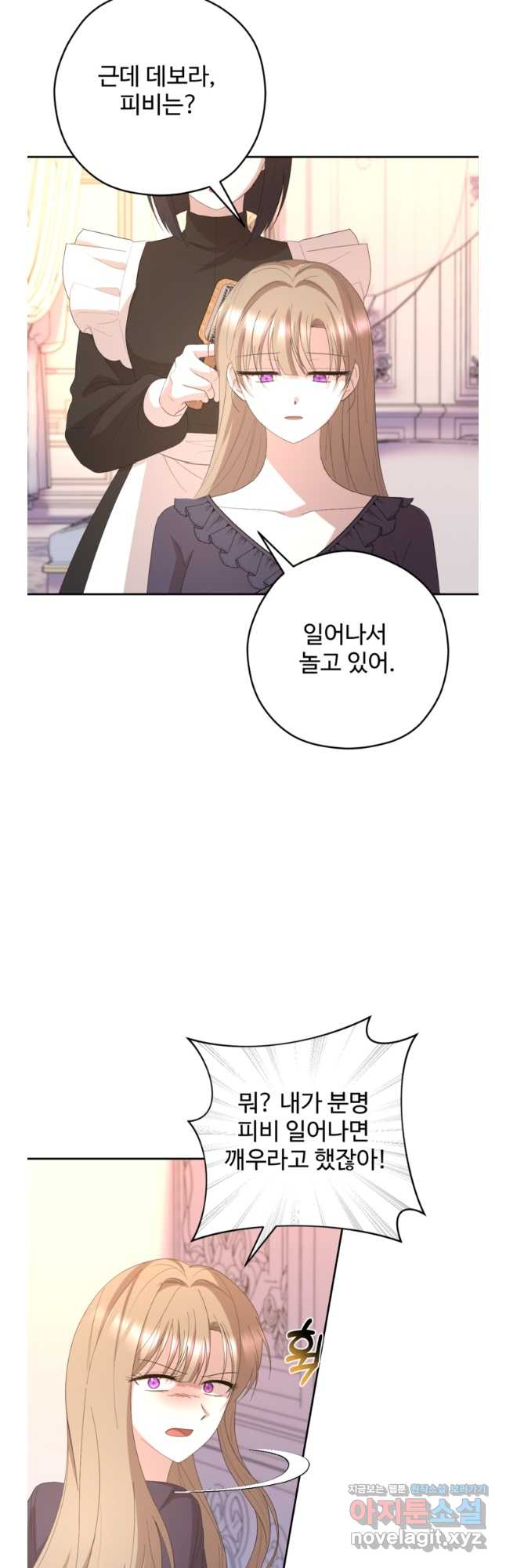 하녀는 폭군의 목줄을 쥐고 있다 62화 2
