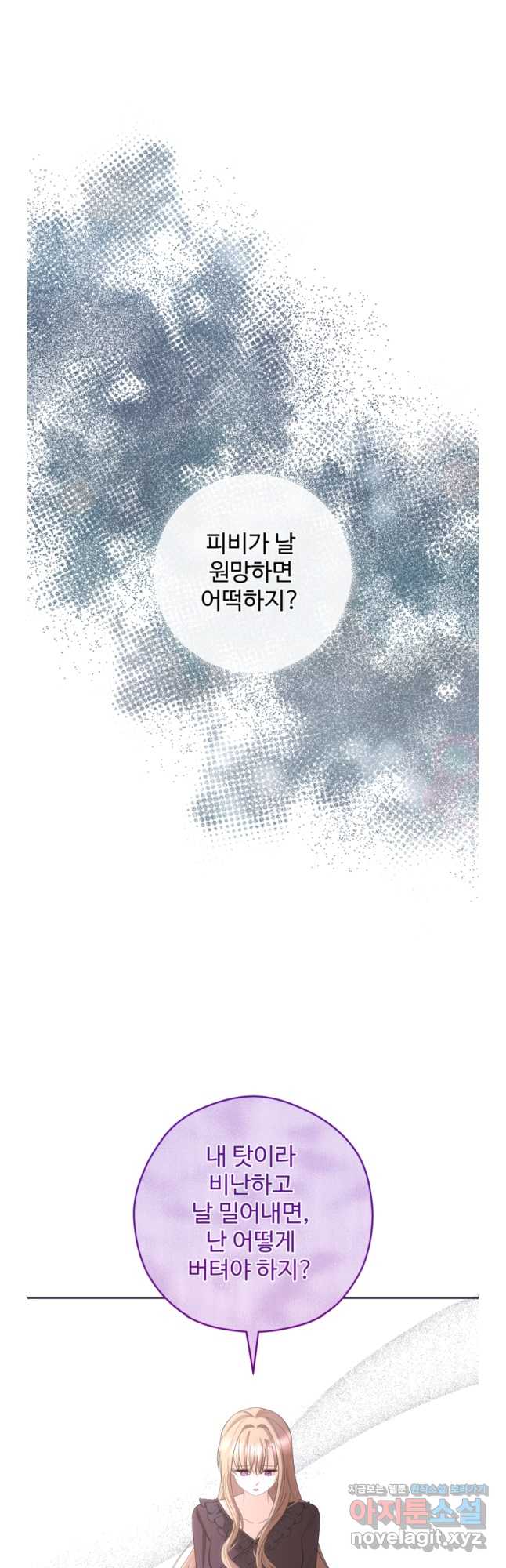 하녀는 폭군의 목줄을 쥐고 있다 62화 13