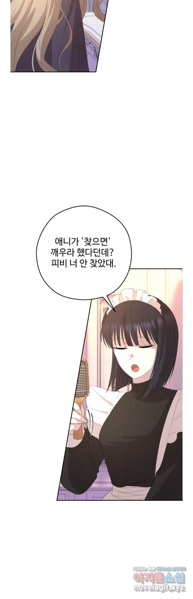 하녀는 폭군의 목줄을 쥐고 있다 62화 3