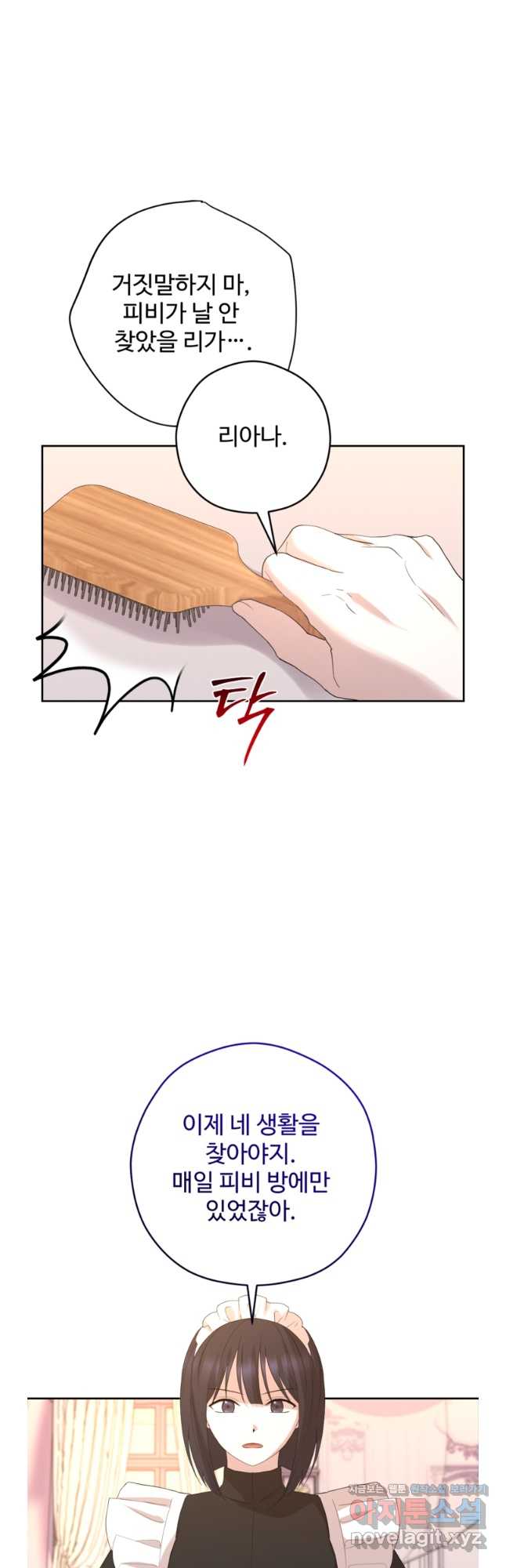 하녀는 폭군의 목줄을 쥐고 있다 62화 4