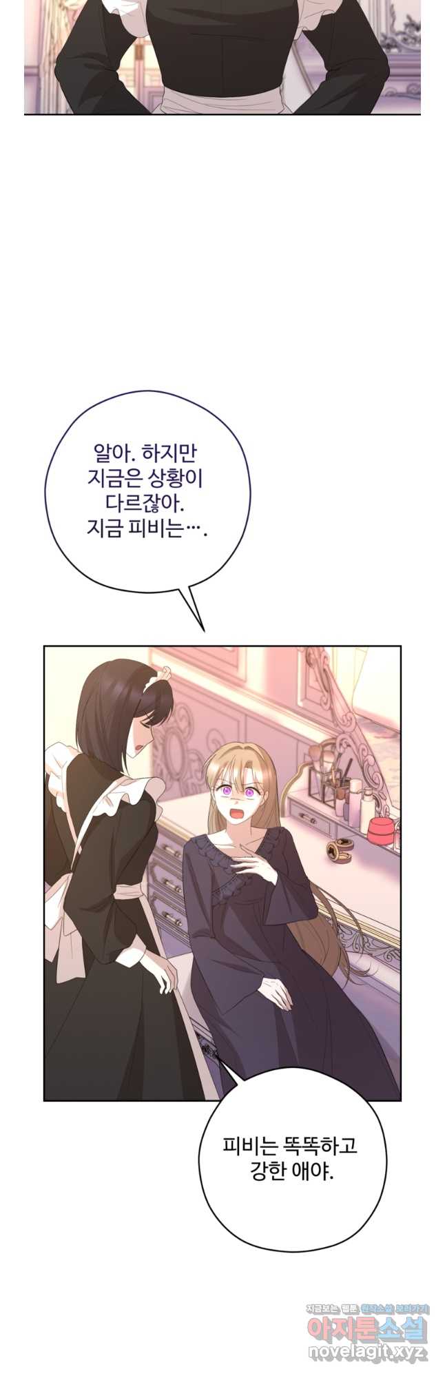 하녀는 폭군의 목줄을 쥐고 있다 62화 5