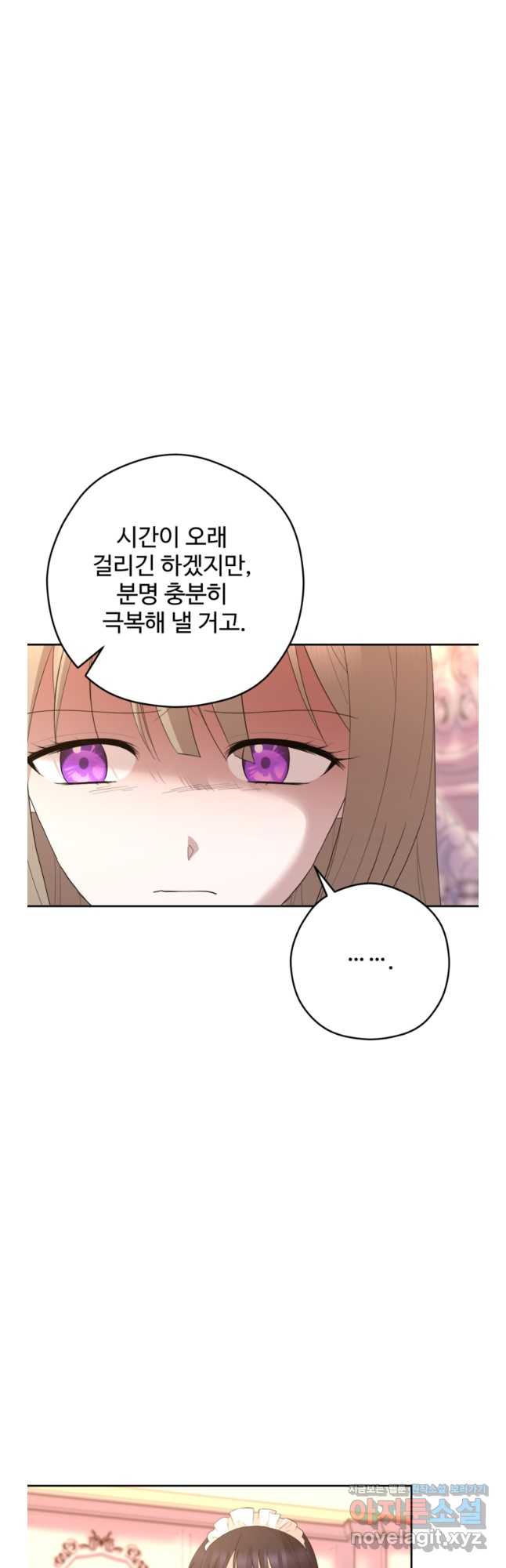 하녀는 폭군의 목줄을 쥐고 있다 62화 6