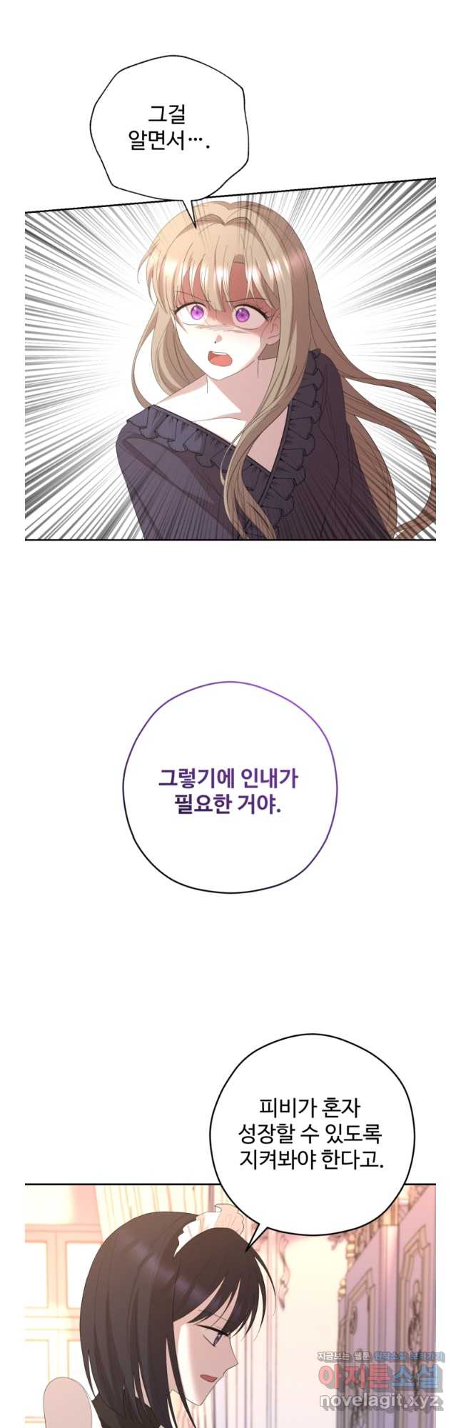 하녀는 폭군의 목줄을 쥐고 있다 62화 9