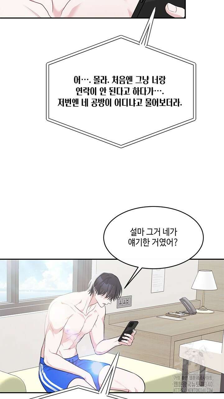 소서: 여름의 시작 36화 12