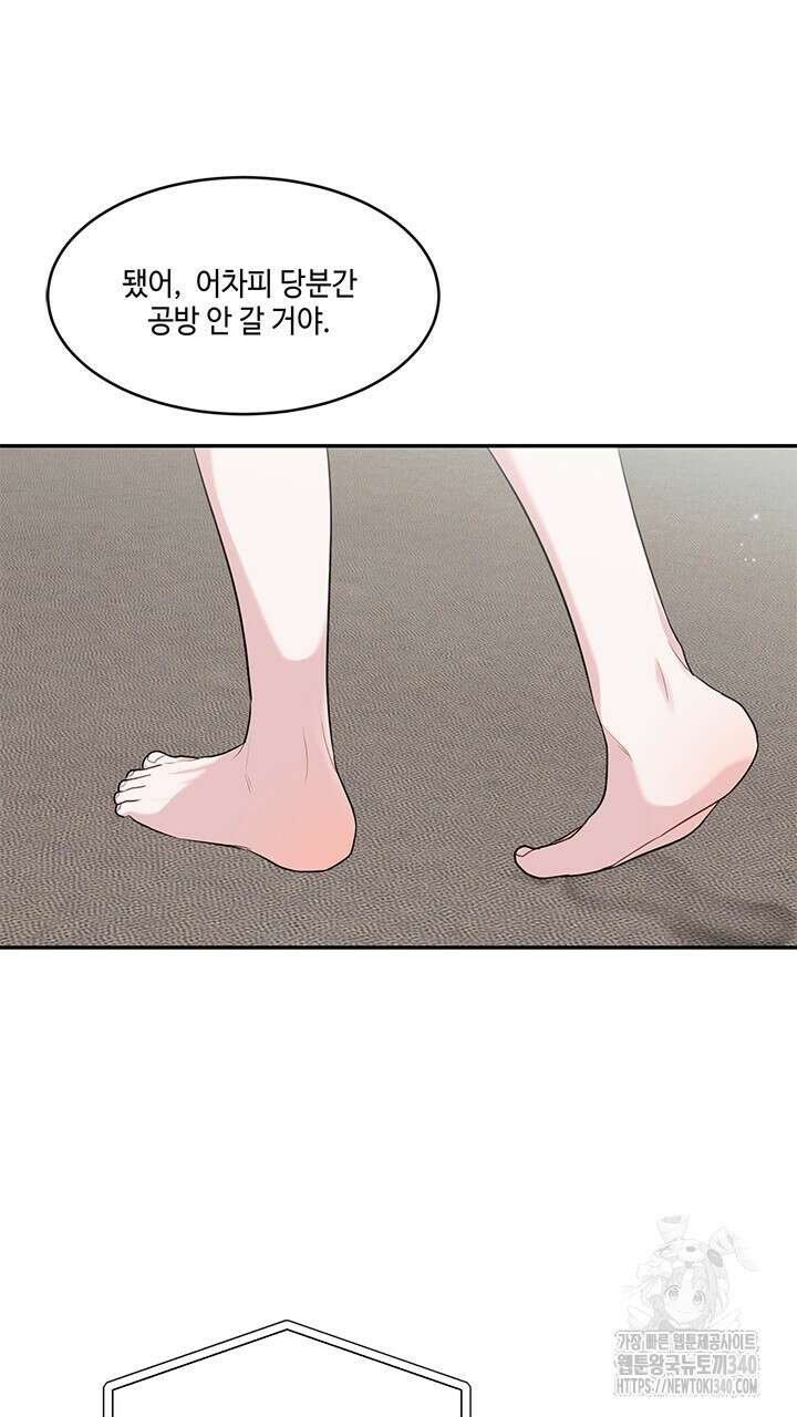 소서: 여름의 시작 36화 6