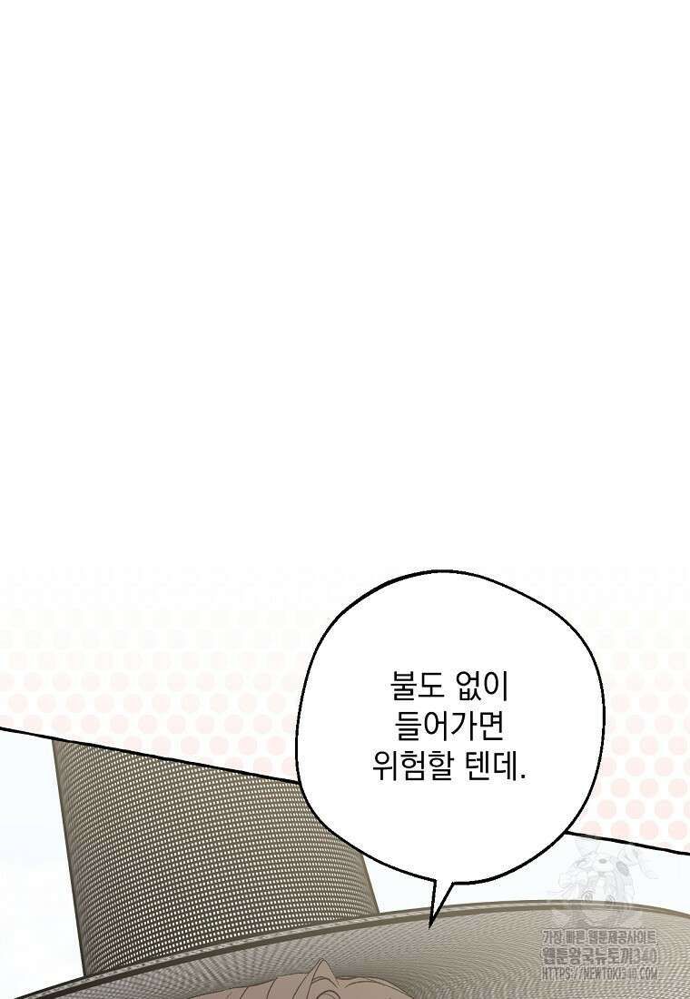 향단뎐 17화 9