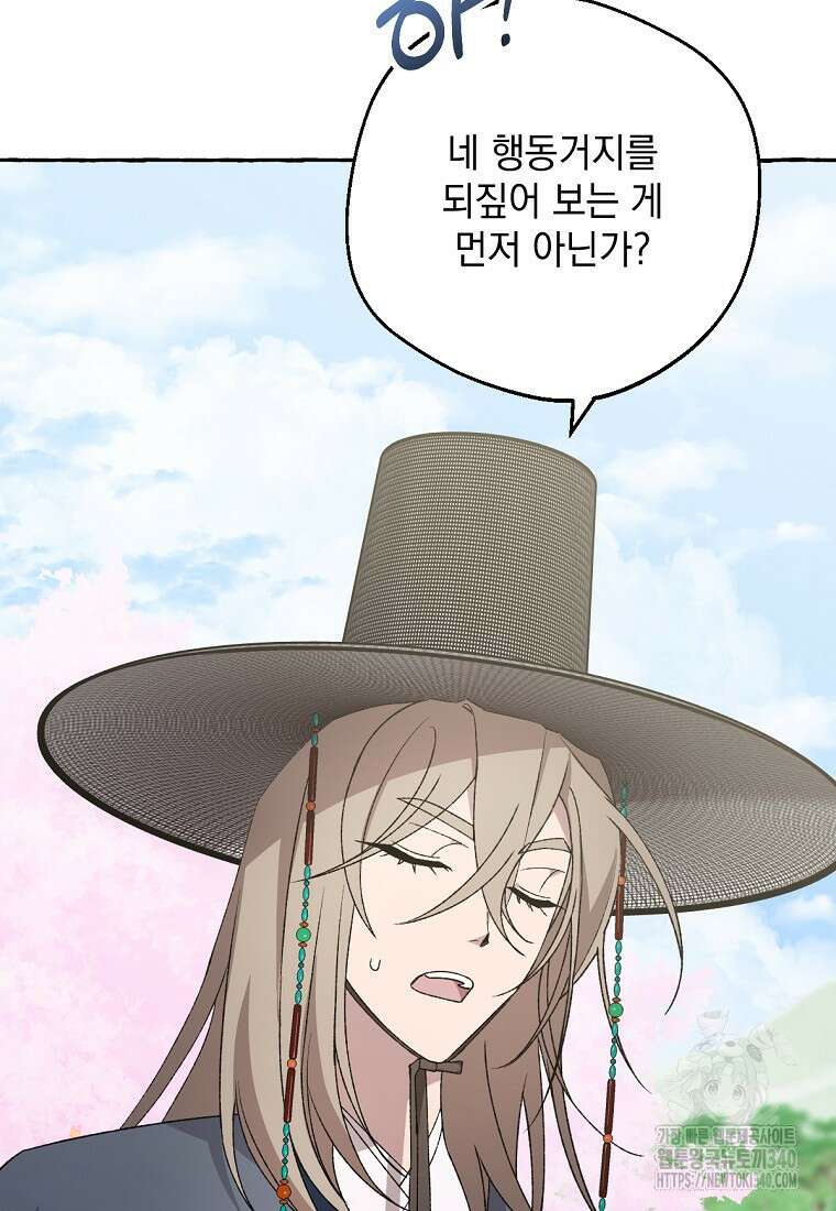 향단뎐 17화 20