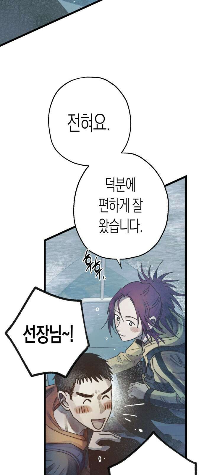 법법궤궤 1화: 상미와 민호(1) 8