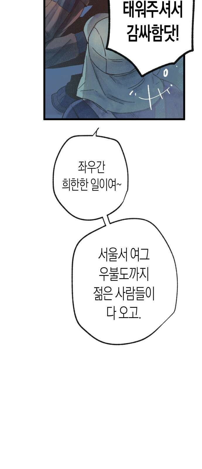 법법궤궤 1화: 상미와 민호(1) 9