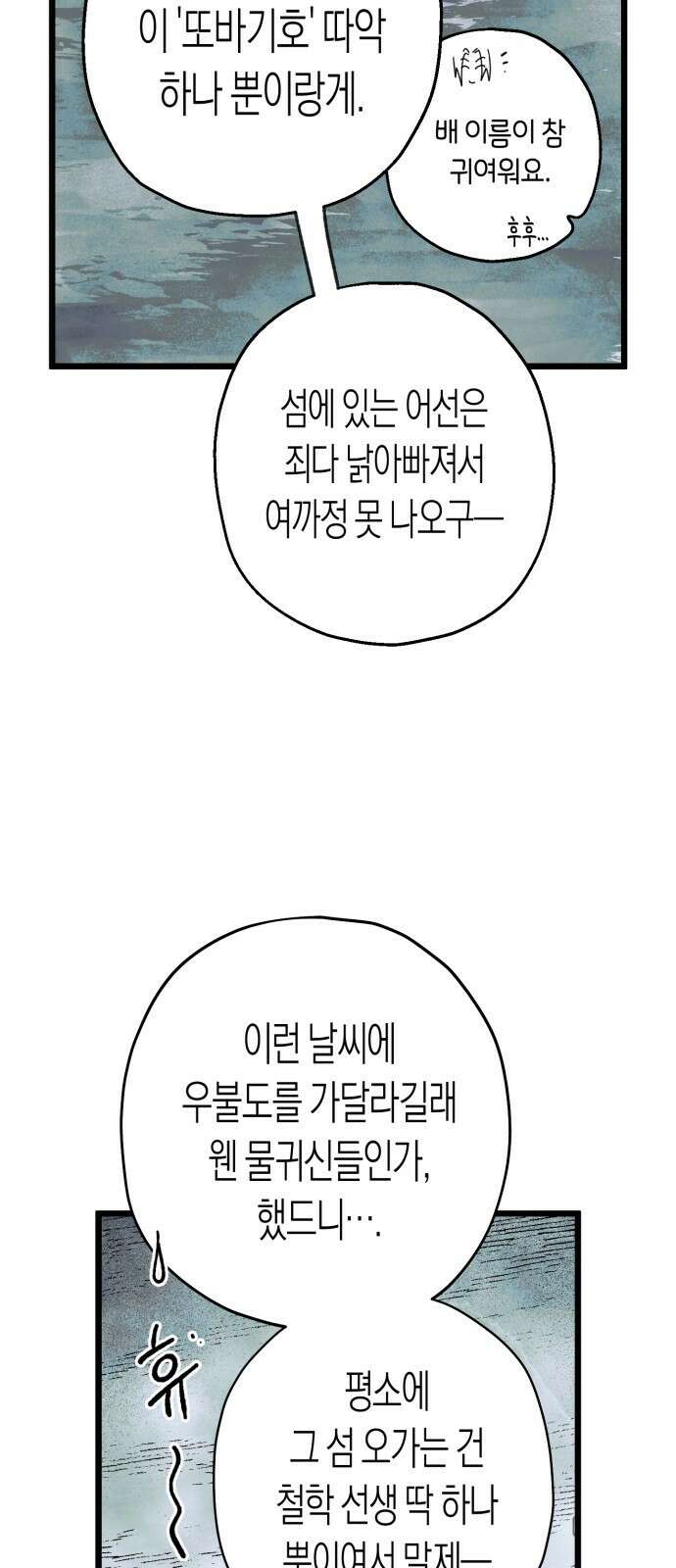 법법궤궤 1화: 상미와 민호(1) 11